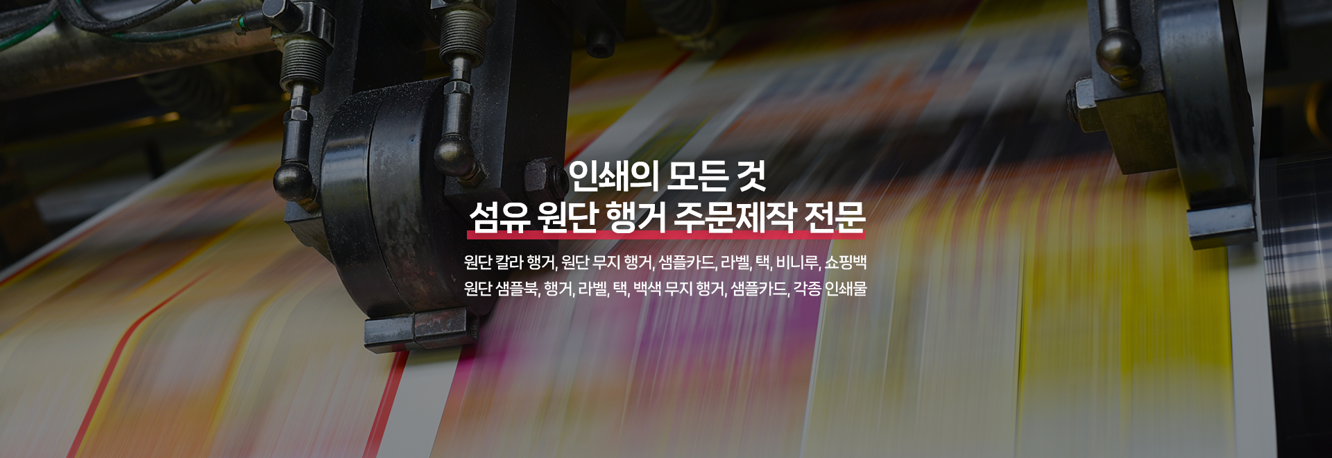 20260724142753_4sngkq3V.jpg_carousel_섬유원단종이행거_섬유원단종이행거,원단칼라행거,원단무지행거,섬유행거,샘플카드,라벨,텍,비닐,쇼핑백,각종인쇄물,행거사람들인