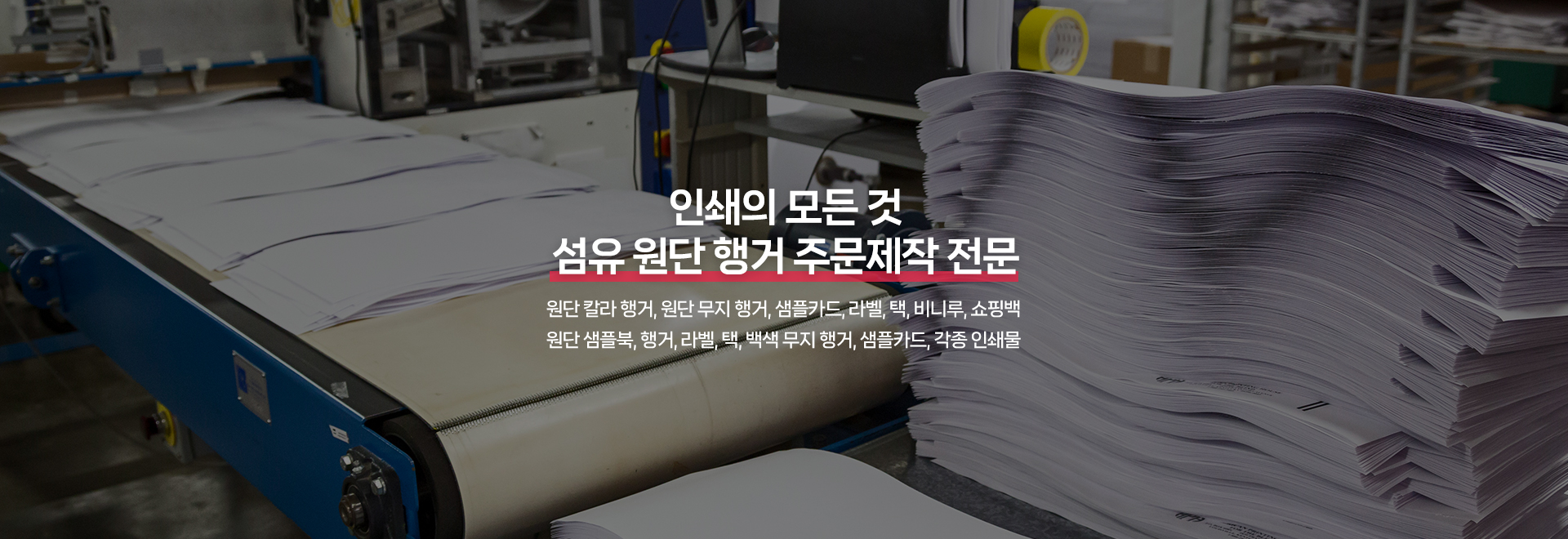 20260724142753_EePz6I4q.jpg_carousel_섬유원단종이행거_섬유원단종이행거,원단칼라행거,원단무지행거,섬유행거,샘플카드,라벨,텍,비닐,쇼핑백,각종인쇄물,행거사람들인