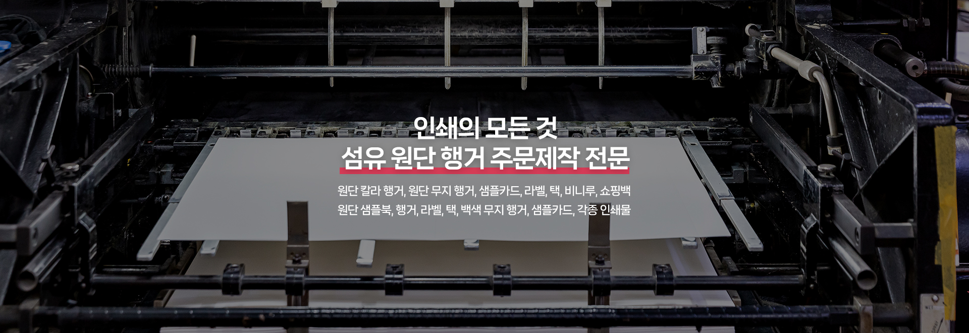 20260724142753_kZdlCSXw.jpg_carousel_섬유원단종이행거_섬유원단종이행거,원단칼라행거,원단무지행거,섬유행거,샘플카드,라벨,텍,비닐,쇼핑백,각종인쇄물,행거사람들인